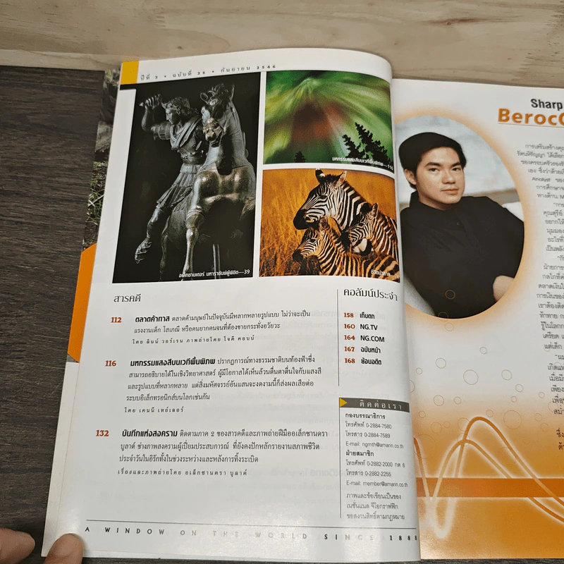 National Geographic ก.ย.2546 ศตวรรษนี้ยังมีทาส รูปที่ 8