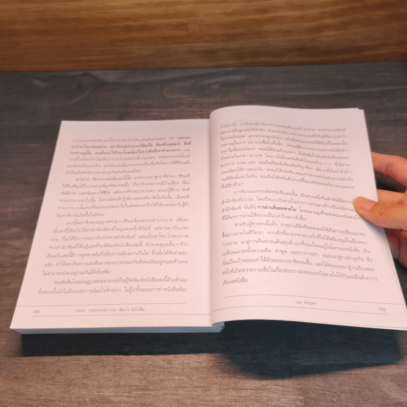 ฉันอ่านฉันจึงเป็น I read, therefore I am. รูปที่ 10