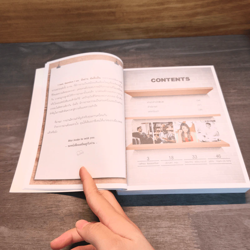 ฉันอ่านฉันจึงเป็น I read, therefore I am. รูปที่ 7