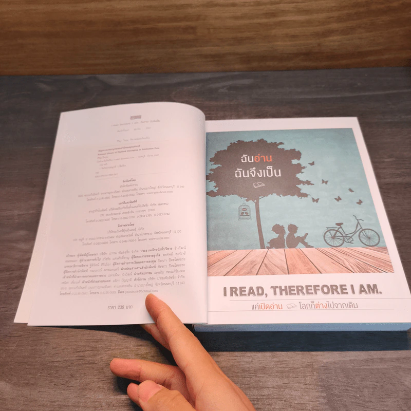 ฉันอ่านฉันจึงเป็น I read, therefore I am. รูปที่ 6
