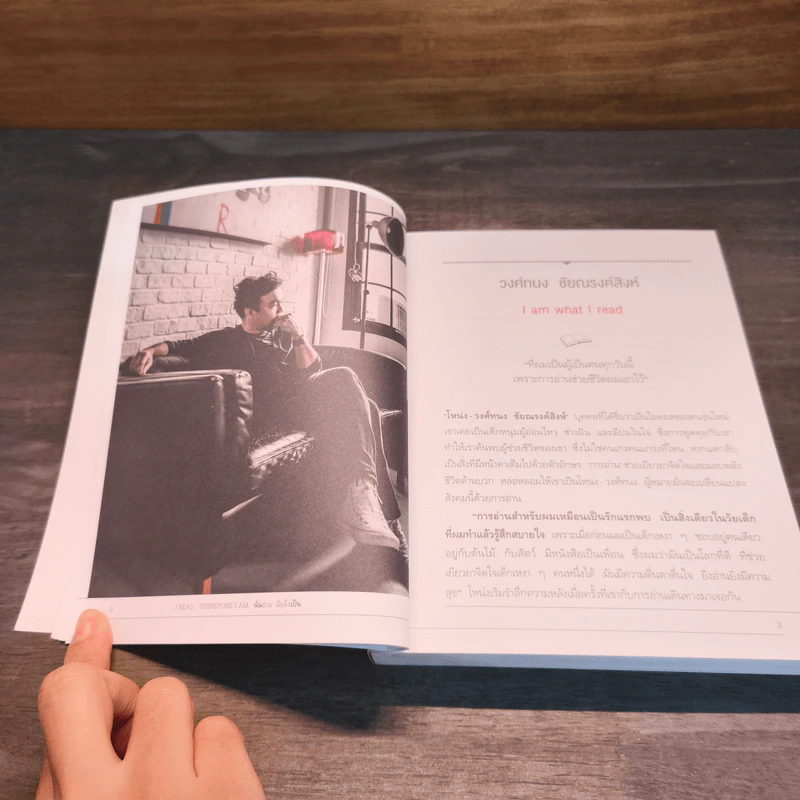 ฉันอ่านฉันจึงเป็น I read, therefore I am. รูปที่ 9