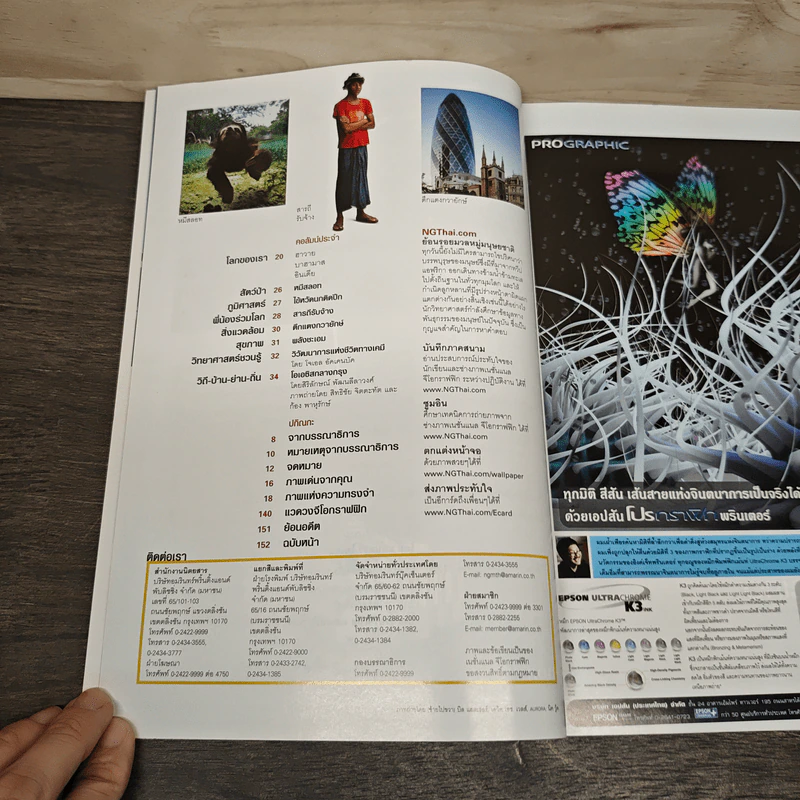 National Geographic มี.ค.2549 รูปที่ 8