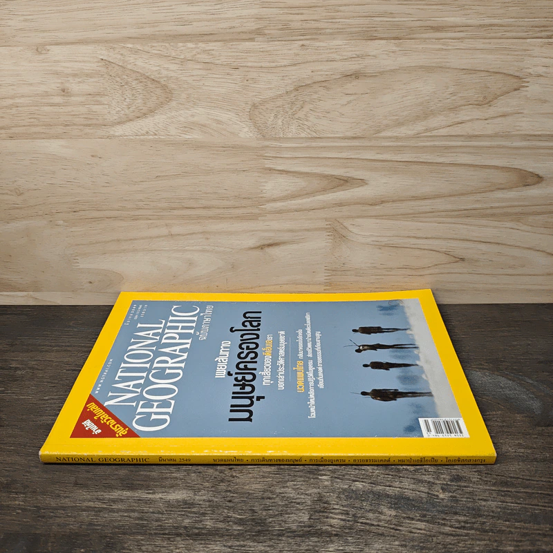 National Geographic มี.ค.2549 รูปที่ 2