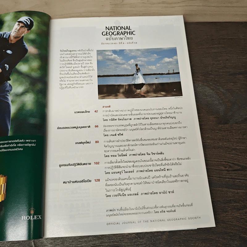 National Geographic มี.ค.2549 รูปที่ 7