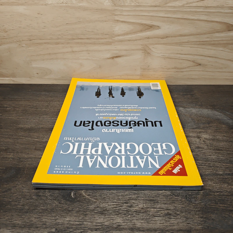 National Geographic มี.ค.2549 รูปที่ 5