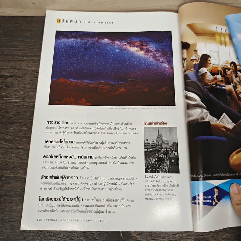 National Geographic ฉบับที่ 112 พ.ย. 2553 กังฟูเส้าหลิน รูปที่ 10