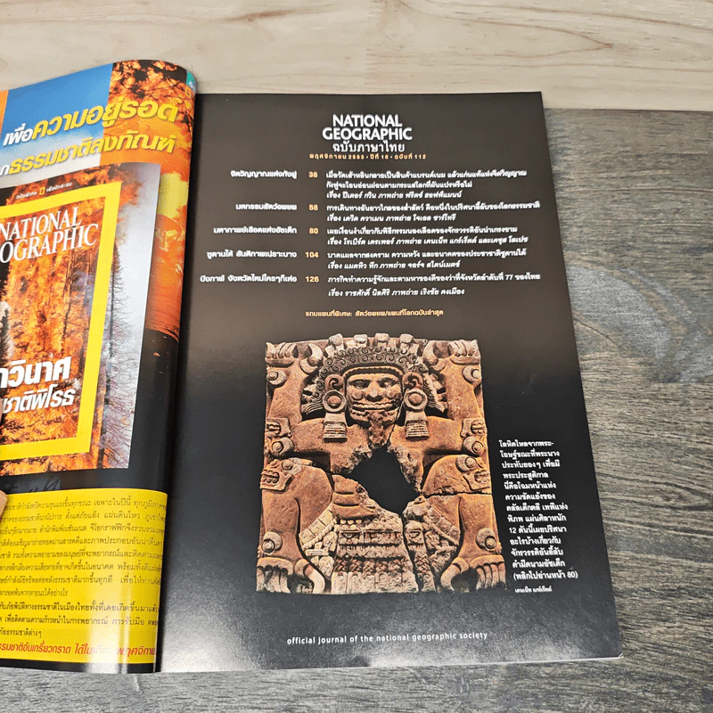 National Geographic ฉบับที่ 112 พ.ย. 2553 กังฟูเส้าหลิน รูปที่ 7