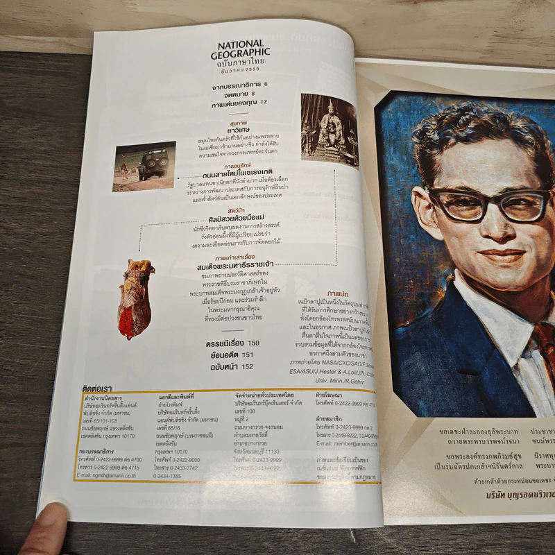 National Geographic ฉบับที่ 113 ธ.ค. 2553 ทางช้างเผือก รูปที่ 8