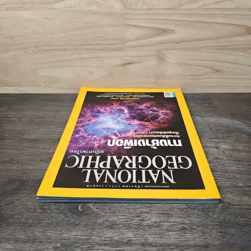 National Geographic ฉบับที่ 113 ธ.ค. 2553 ทางช้างเผือก รูปที่ 5