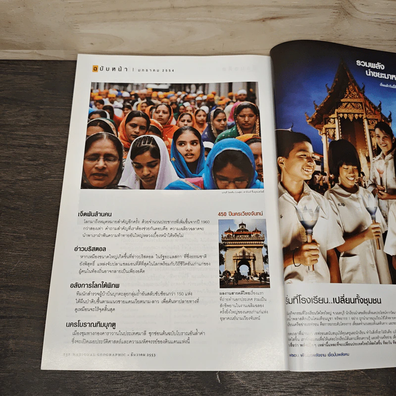 National Geographic ฉบับที่ 113 ธ.ค. 2553 ทางช้างเผือก รูปที่ 10
