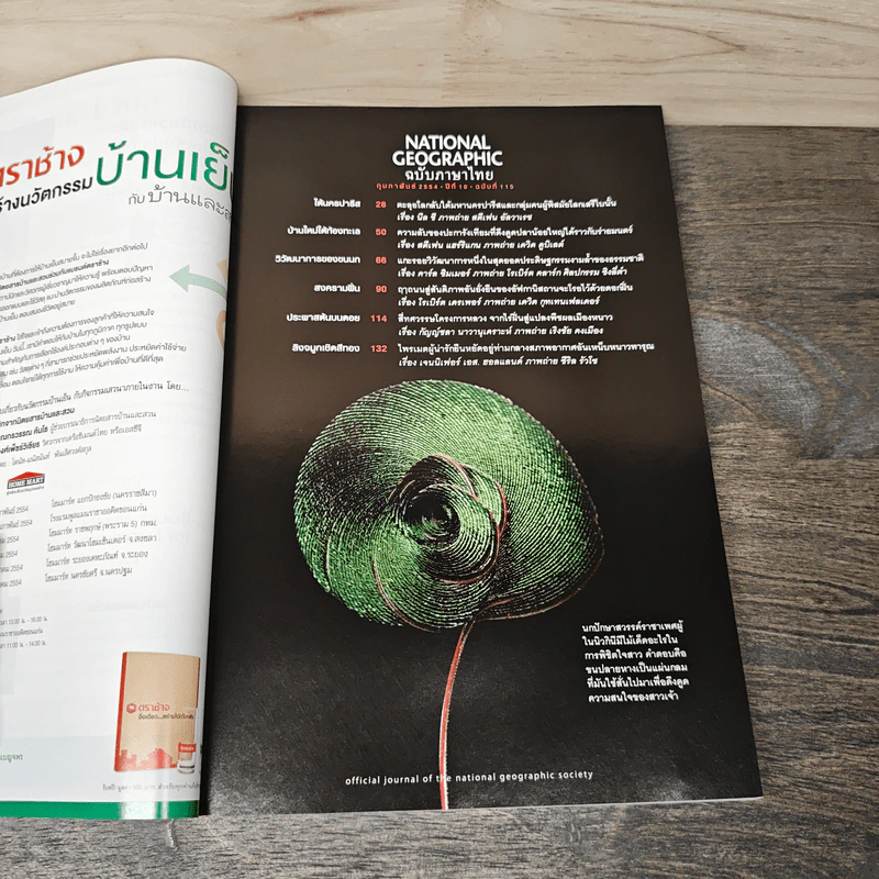 NATIONAL GEOGRAPHIC ฉบับที่ 115 ก.พ.2554 รูปที่ 7