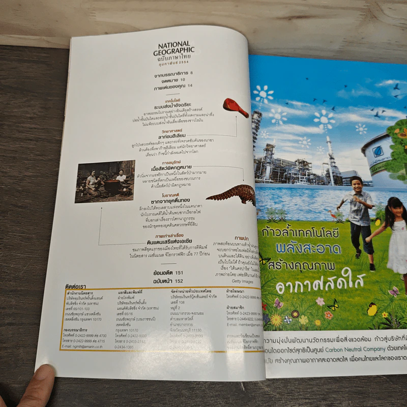 NATIONAL GEOGRAPHIC ฉบับที่ 115 ก.พ.2554 รูปที่ 8