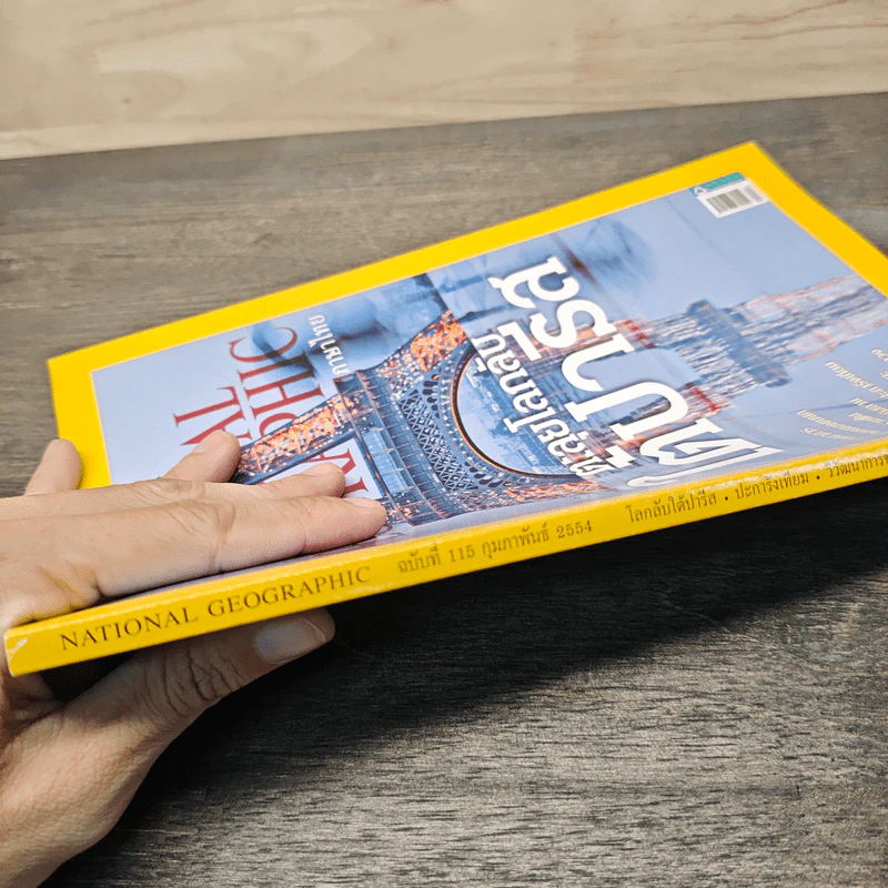 NATIONAL GEOGRAPHIC ฉบับที่ 115 ก.พ.2554 รูปที่ 3