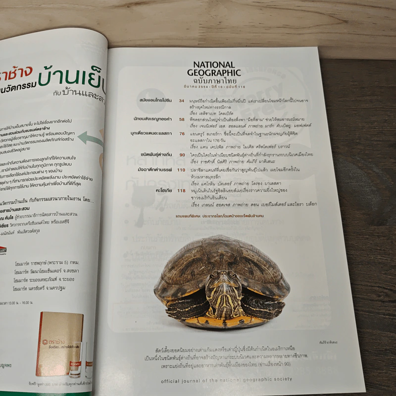 National Geographic ฉบับที่ 116 มี.ค.2554 รูปที่ 7