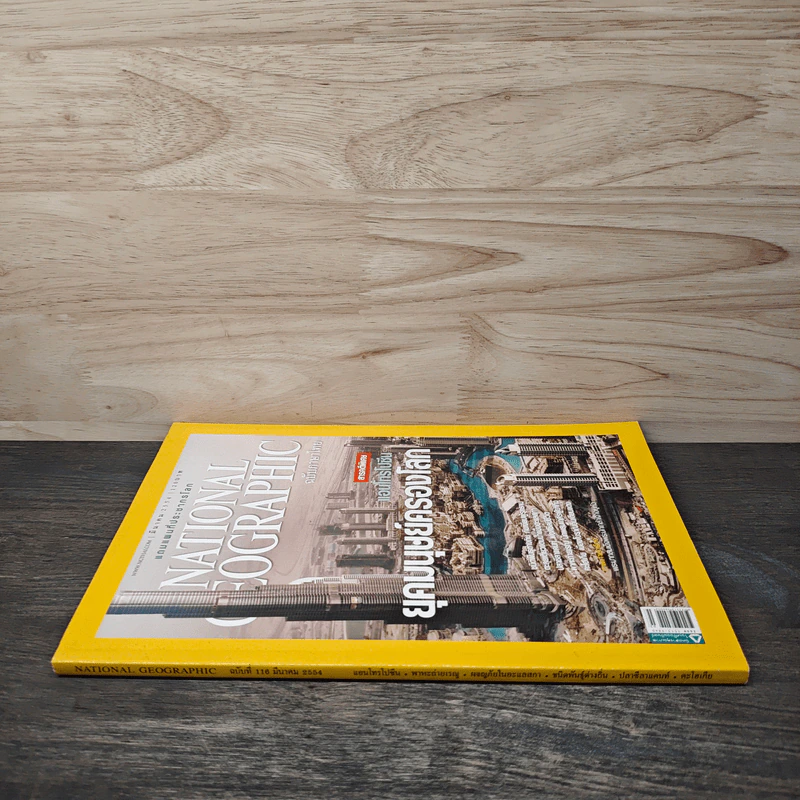 National Geographic ฉบับที่ 116 มี.ค.2554 รูปที่ 2