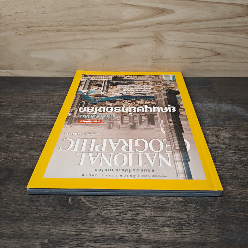 National Geographic ฉบับที่ 116 มี.ค.2554 รูปที่ 5