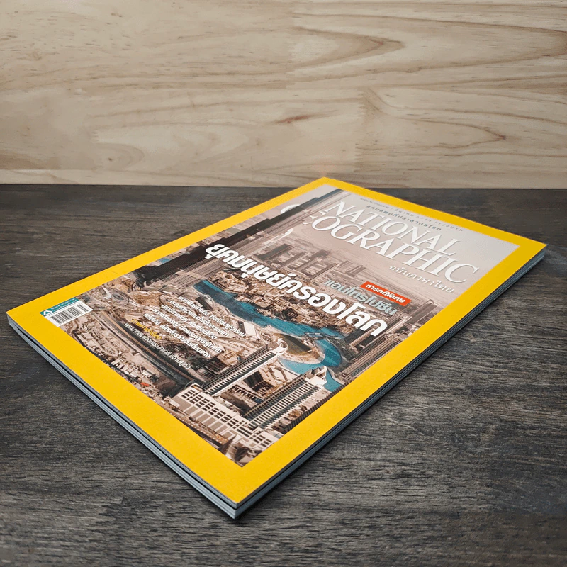 National Geographic ฉบับที่ 116 มี.ค.2554 รูปที่ 4