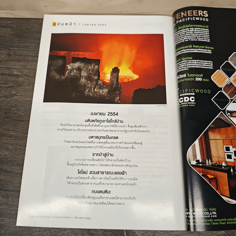 National Geographic ฉบับที่ 116 มี.ค.2554 รูปที่ 10