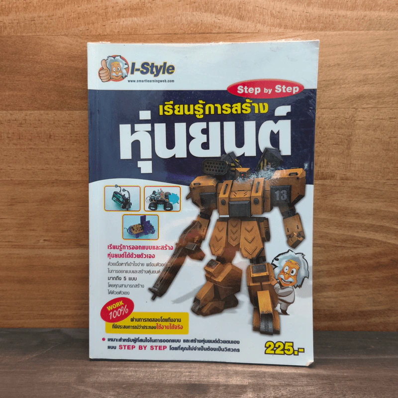 เรียนรู้การสร้างหุ่นยนต์ Step by Step รูปที่ 1
