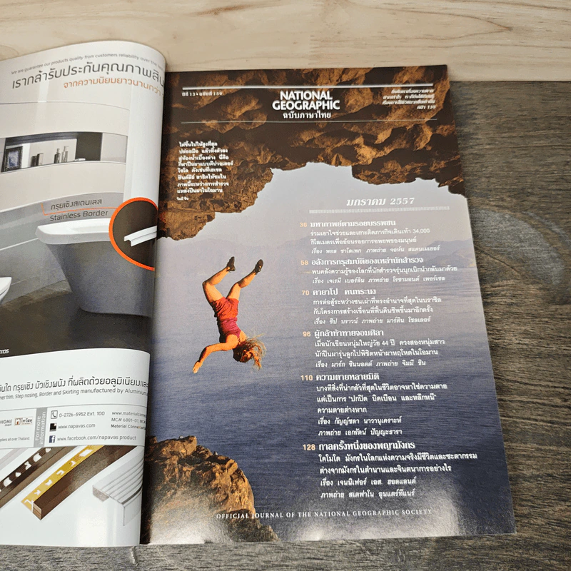 National Geographic ฉบับที่150 ม.ค.2557 การเดินทางครั้งยิ่งใหญ่ รูปที่ 7