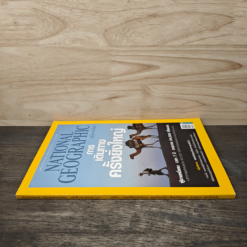 National Geographic ฉบับที่150 ม.ค.2557 การเดินทางครั้งยิ่งใหญ่ รูปที่ 2