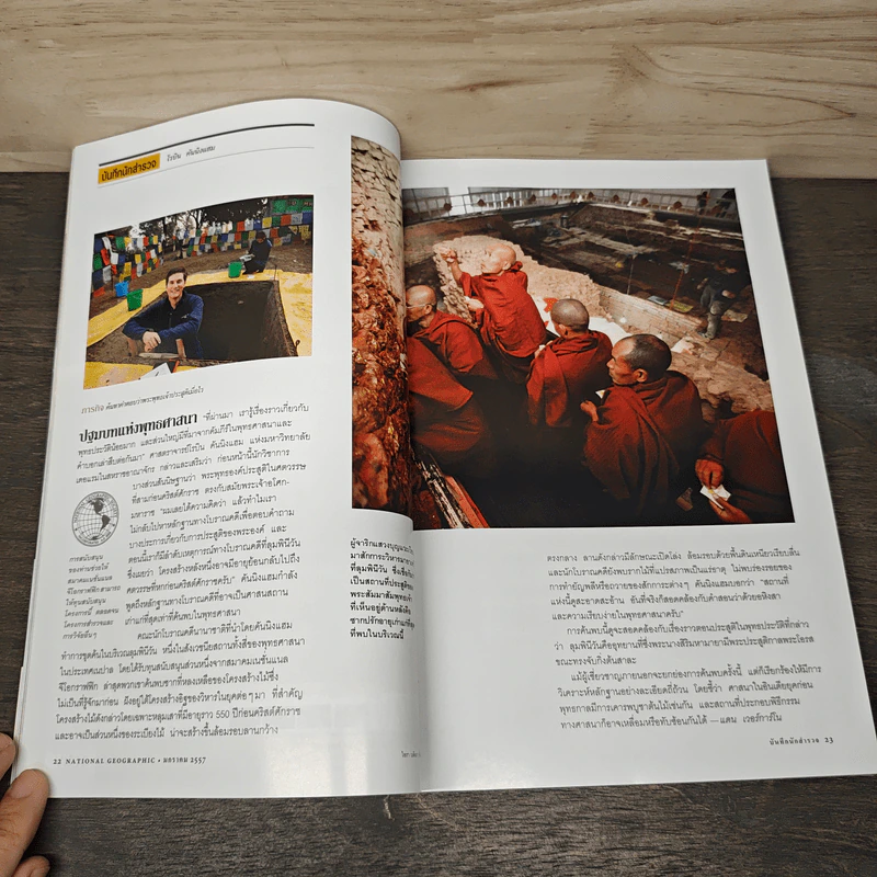 National Geographic ฉบับที่150 ม.ค.2557 การเดินทางครั้งยิ่งใหญ่ รูปที่ 9