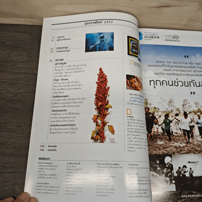 National Geographic ฉบับที่ 151 ก.พ.2557 รูปที่ 8