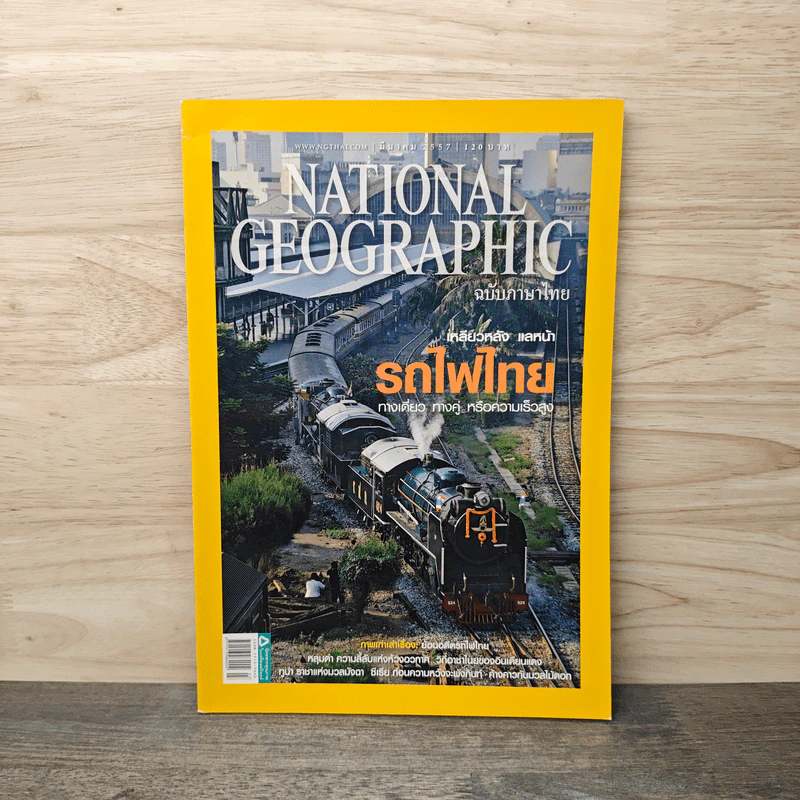National Geographic ฉบับที่ 152 มี.ค.2547 รูปที่ 1