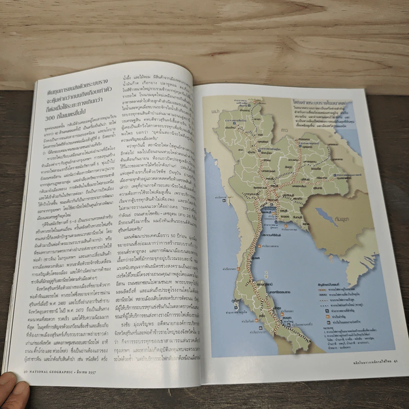 National Geographic ฉบับที่ 152 มี.ค.2547 รูปที่ 9