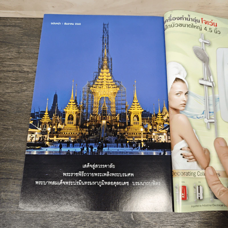 National Geographic ฉบับที่ 196 พ.ย.2560 เทอโรซอร์ยักษ์ใหญ่ครองเวหา รูปที่ 10