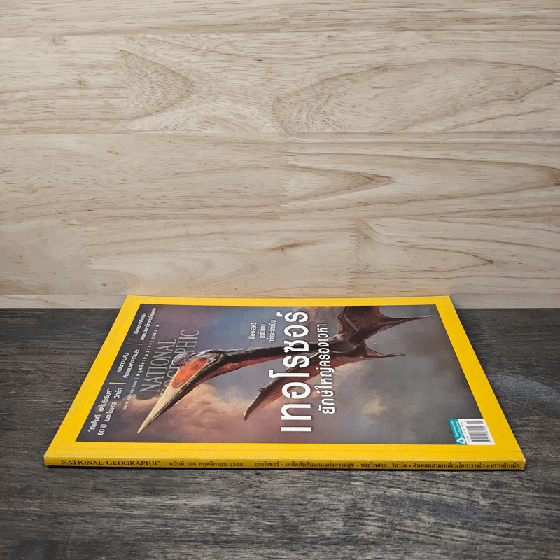 National Geographic ฉบับที่ 196 พ.ย.2560 เทอโรซอร์ยักษ์ใหญ่ครองเวหา รูปที่ 2