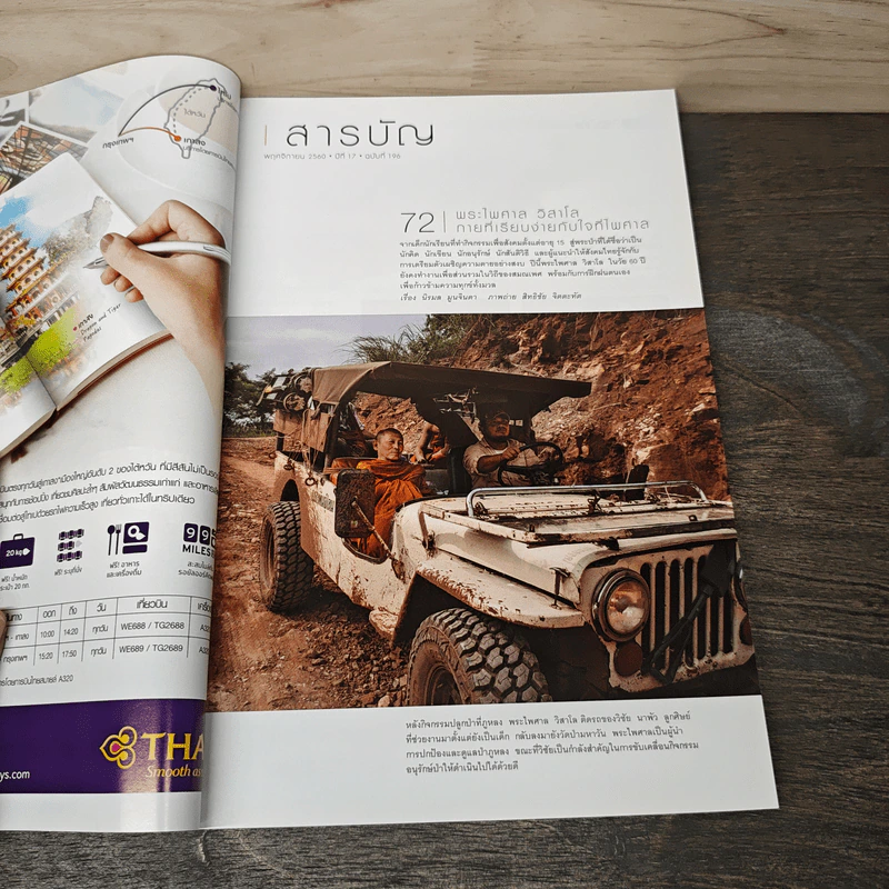 National Geographic ฉบับที่ 196 พ.ย.2560 เทอโรซอร์ยักษ์ใหญ่ครองเวหา รูปที่ 7