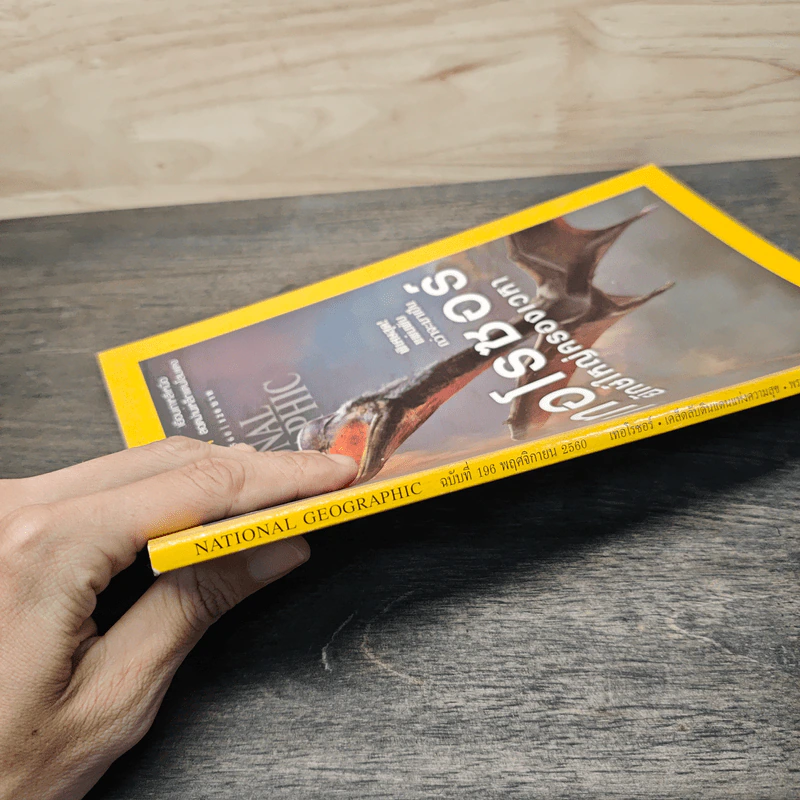 National Geographic ฉบับที่ 196 พ.ย.2560 เทอโรซอร์ยักษ์ใหญ่ครองเวหา รูปที่ 3
