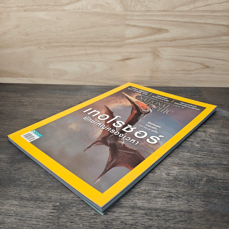 National Geographic ฉบับที่ 196 พ.ย.2560 เทอโรซอร์ยักษ์ใหญ่ครองเวหา รูปที่ 4