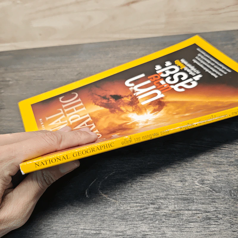 National Geographic ฉบับที่ 132 ก.ค.2555 มหาพายุสุริยะ รูปที่ 3