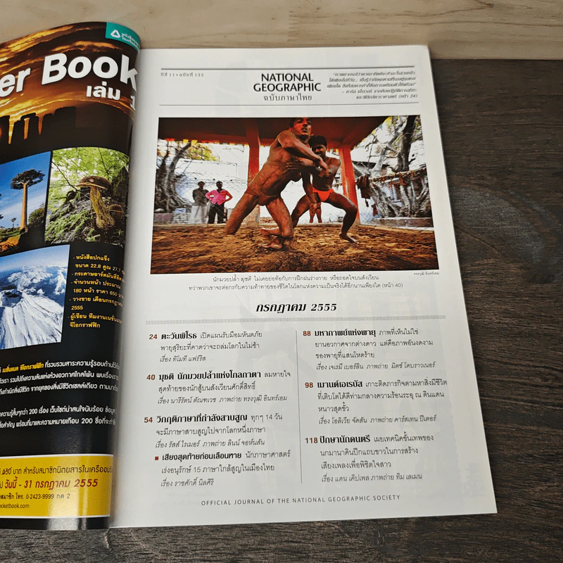 National Geographic ฉบับที่ 132 ก.ค.2555 มหาพายุสุริยะ รูปที่ 7