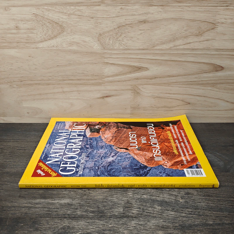 National Geographic ม.ค.2549 มนตราแห่งแกรนด์แคนยอน รูปที่ 2