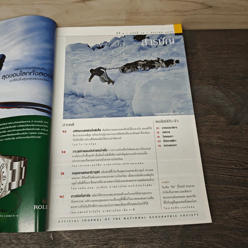 National Geographic ม.ค.2549 มนตราแห่งแกรนด์แคนยอน รูปที่ 7