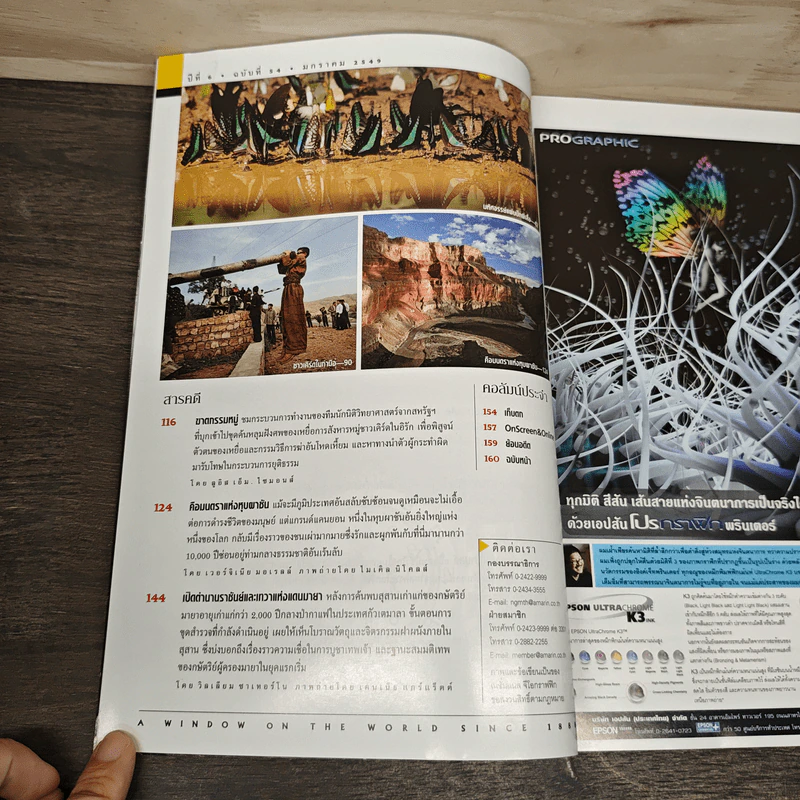 National Geographic ม.ค.2549 มนตราแห่งแกรนด์แคนยอน รูปที่ 8