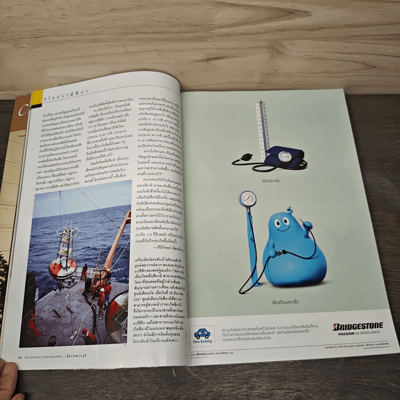 National Geographic ธ.ค.2548 รูปที่ 9