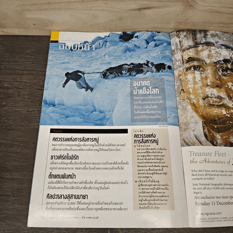 National Geographic ธ.ค.2548 รูปที่ 10