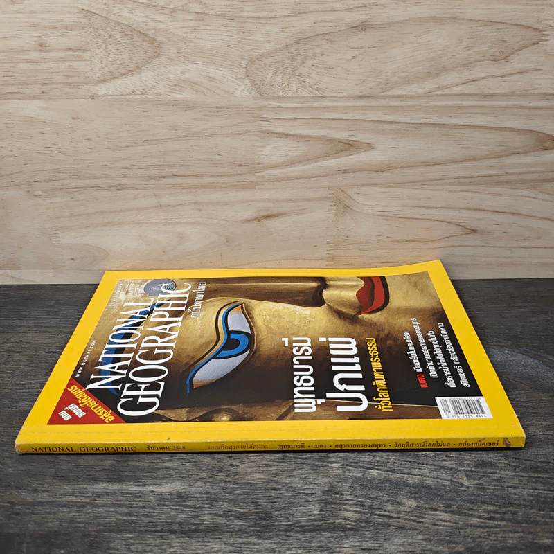 National Geographic ธ.ค.2548 รูปที่ 2