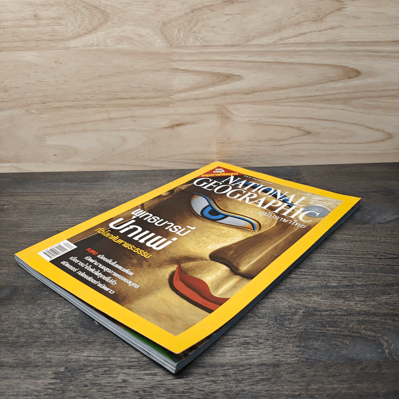 National Geographic ธ.ค.2548 รูปที่ 4