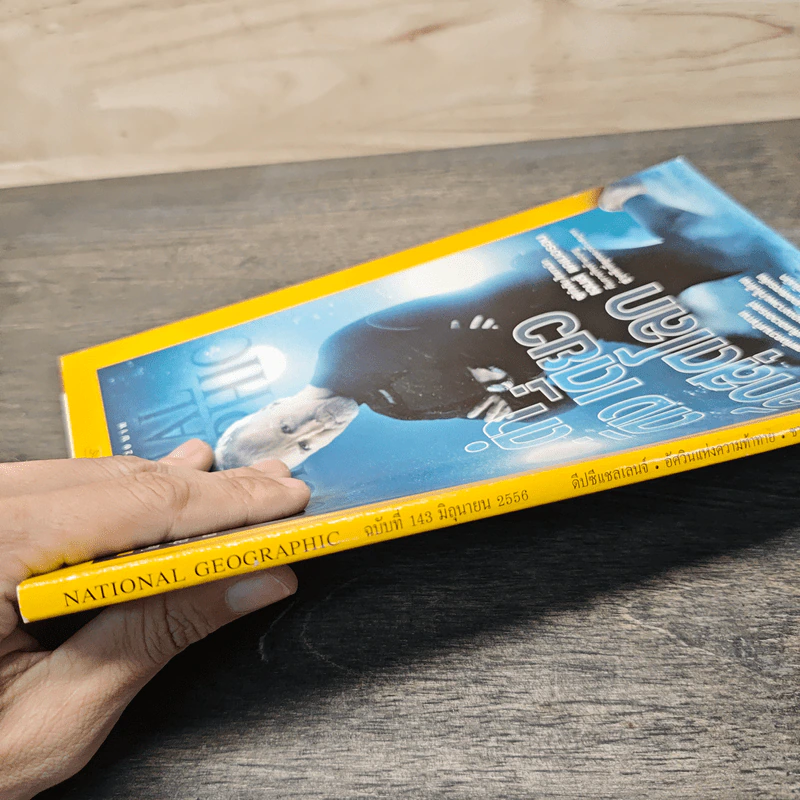 National Geographic ฉบับที่ 143 มิ.ย.2556 ดำ ดิ่ง เดี่ยว ลึกสุดโลก รูปที่ 3