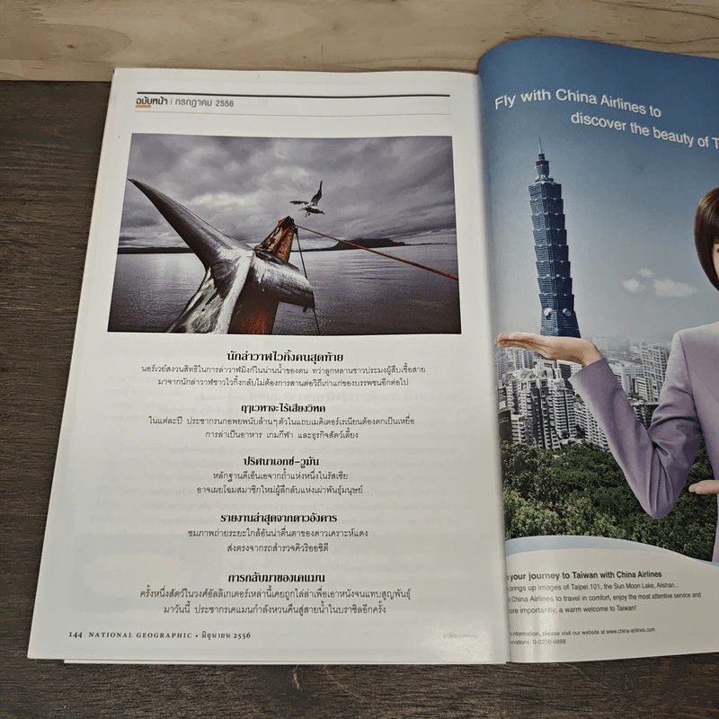 National Geographic ฉบับที่ 143 มิ.ย.2556 ดำ ดิ่ง เดี่ยว ลึกสุดโลก รูปที่ 10