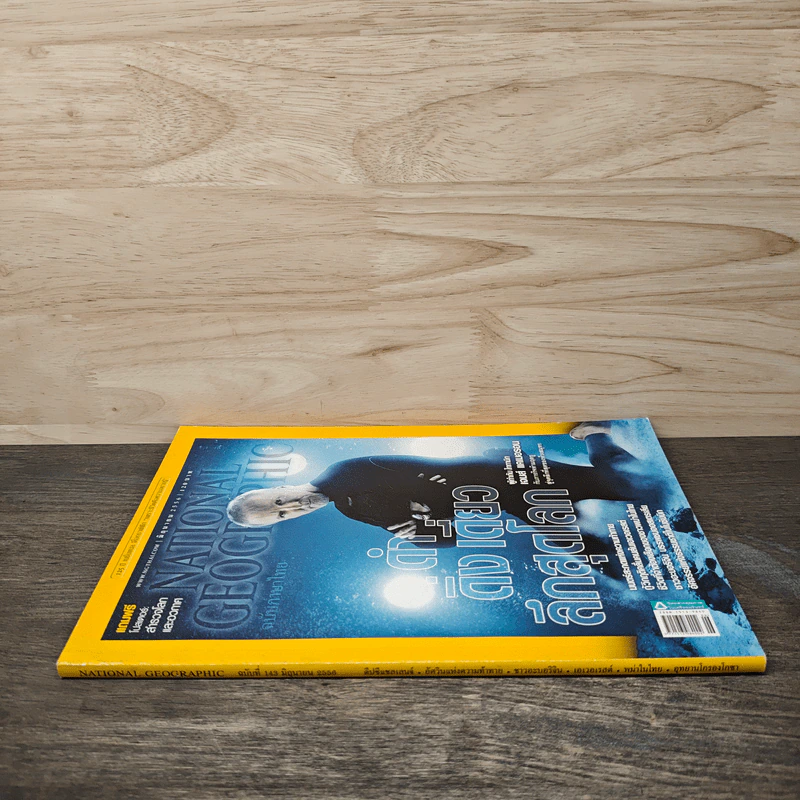 National Geographic ฉบับที่ 143 มิ.ย.2556 ดำ ดิ่ง เดี่ยว ลึกสุดโลก รูปที่ 2