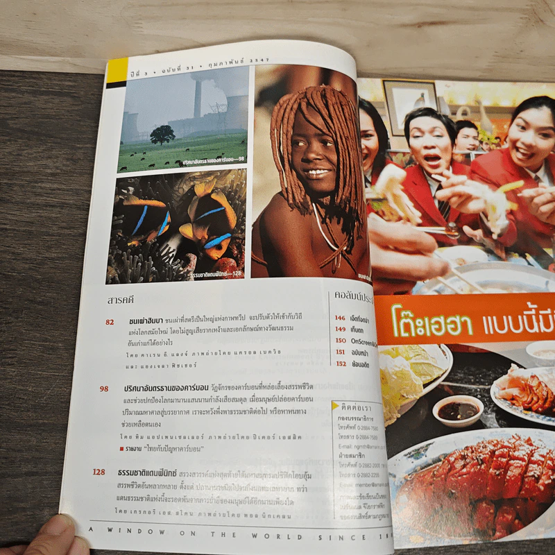 National Geographic ก.พ.2547 หมีขาว พยัคฆ์ร้ายแห่งแดนขั้วโลก รูปที่ 8