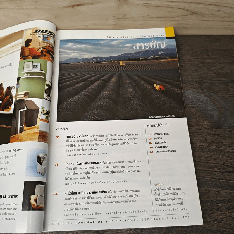 National Geographic ก.พ.2547 หมีขาว พยัคฆ์ร้ายแห่งแดนขั้วโลก รูปที่ 7