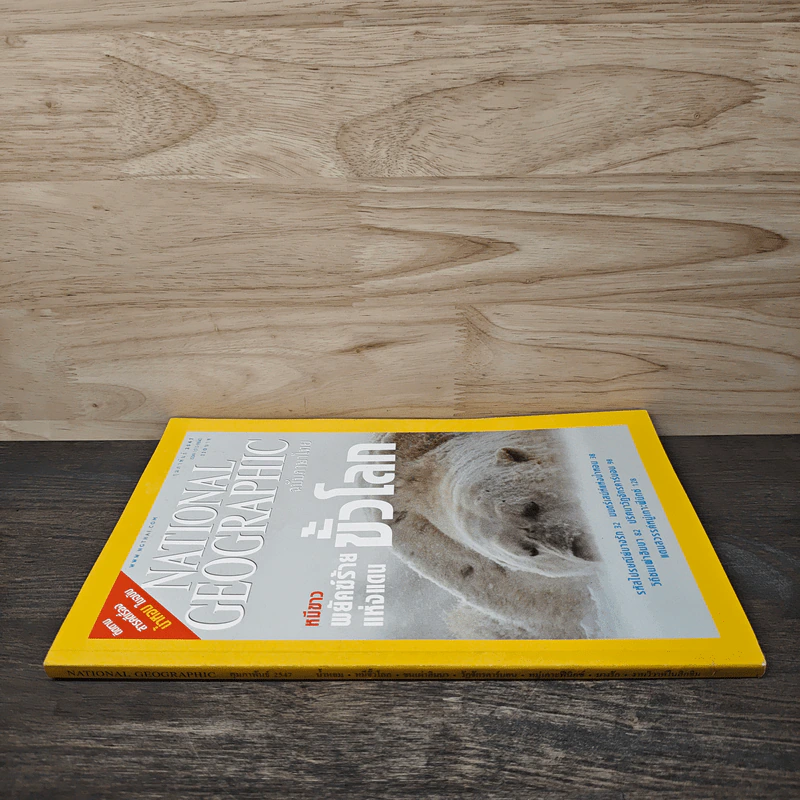 National Geographic ก.พ.2547 หมีขาว พยัคฆ์ร้ายแห่งแดนขั้วโลก รูปที่ 2