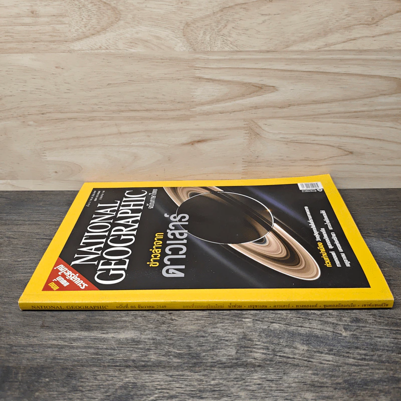 National Geographic ฉบับที่ 65 ธ.ค.2549 รูปที่ 2